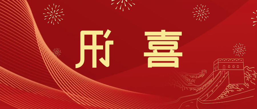 喜讯 | <a href='http://shfo.tiesb2b.com'>皇冠滚球app官方下载</a>新材料当选中国五矿化工进出口商会五金紧固件分会副会长单位